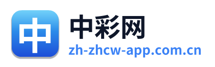 中彩网
